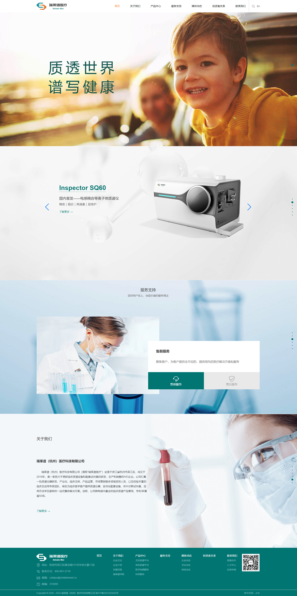 瑞莱谱（杭州）医疗科技有限公司网站效果图